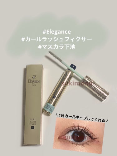 カールラッシュ フィクサー/Elégance/マスカラ下地・トップコートを使ったクチコミ（1枚目）