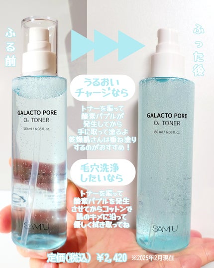 サミュ ガラクトポア オーツートナー/SAM'U/化粧水を使ったクチコミ(4枚目)