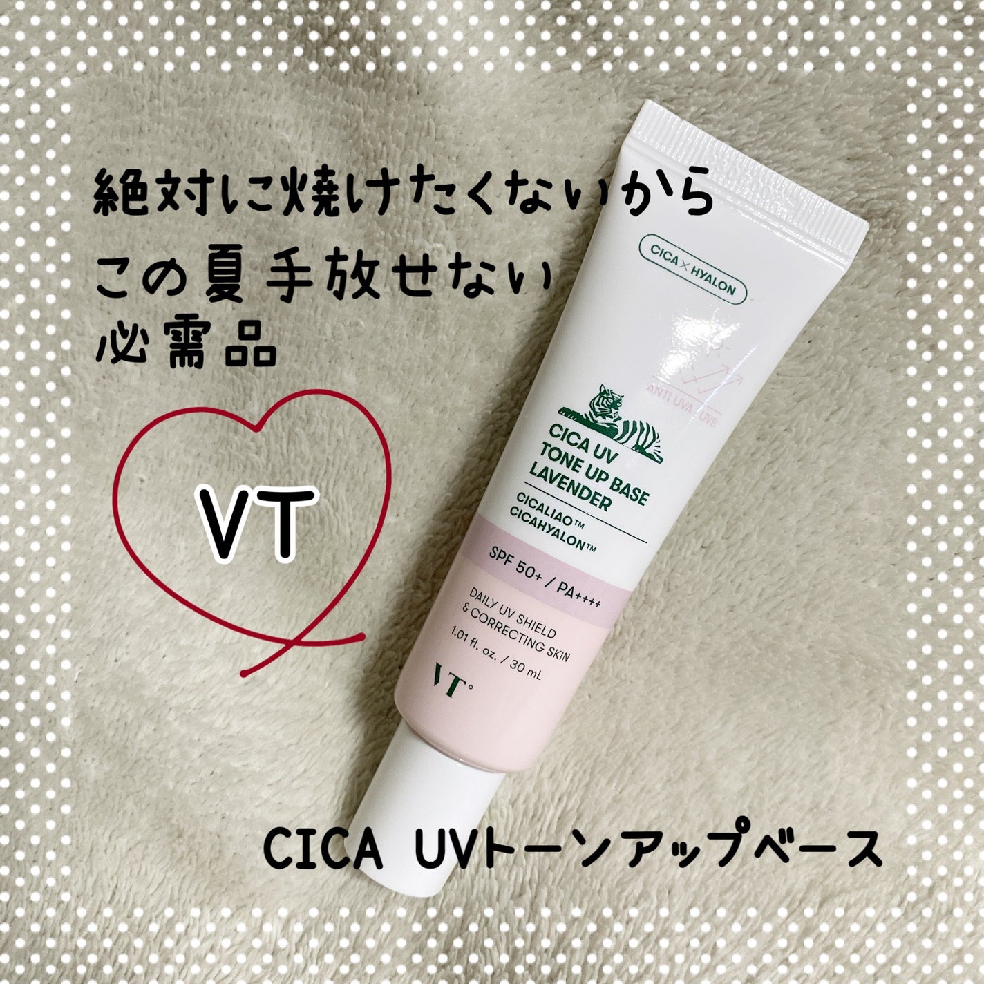 CICA UVトーンアップベース/VT/化粧下地を使ったクチコミ(1枚目)