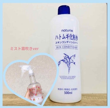 ハトムギ化粧水(ナチュリエ スキンコンディショナー R )/ナチュリエ/化粧水を使ったクチコミ（2枚目）