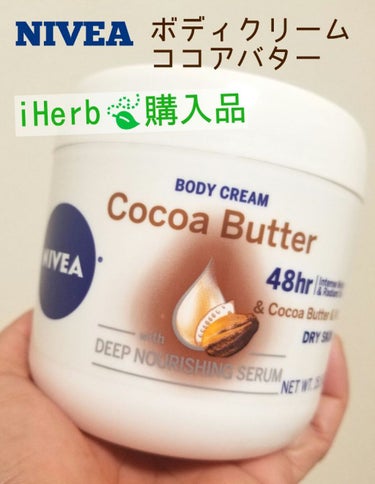 ボディクリーム ココアバター/NIVEA(海外)/ボディクリームを使ったクチコミ（1枚目）