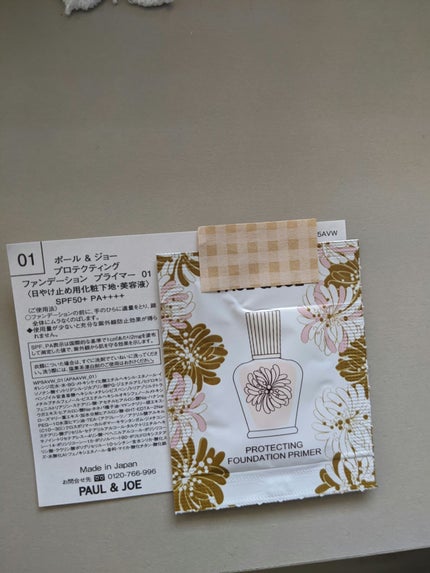 プロテクティング ファンデーション プライマー /PAUL & JOE BEAUTE/化粧下地を使ったクチコミ(1枚目)