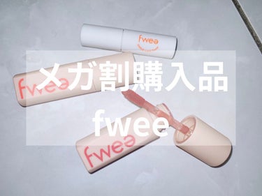 fwee フィーティントスエードのクチコミ「🍑メガ割購入品⑻🍑

fwee
フィーティントスエード
07 アンネームドA(ギフト)
08 .....」（1枚目）