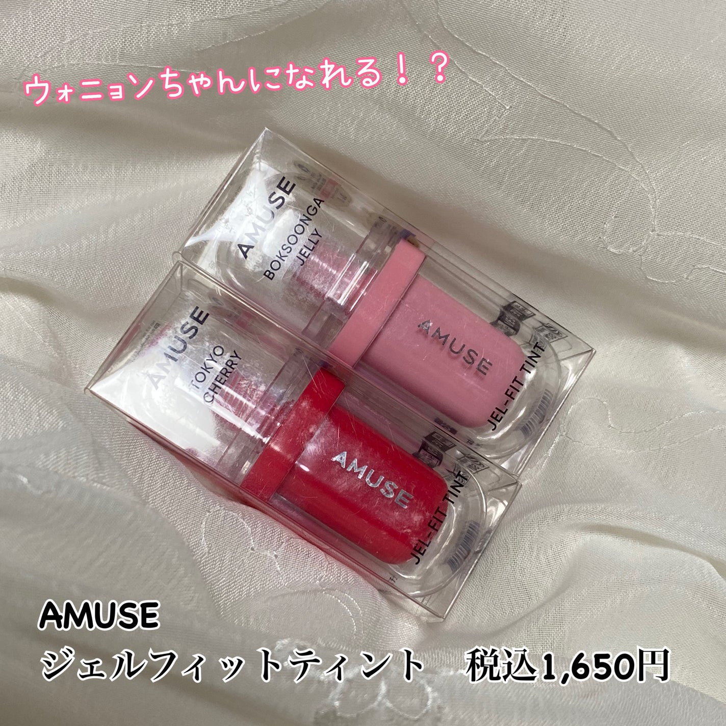 ジェルフィットティント/AMUSE/リップティントを使ったクチコミ(1枚目)