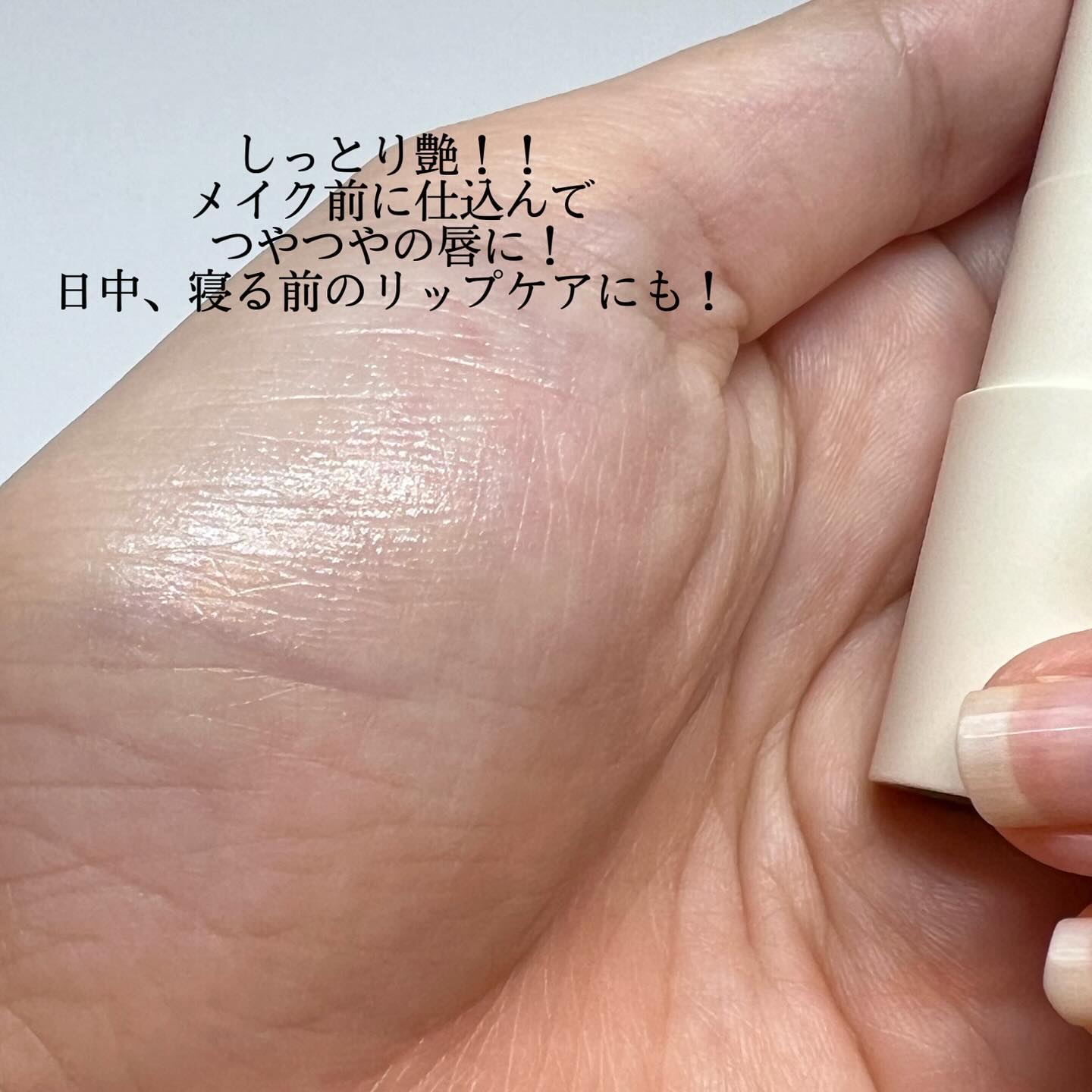 モア ザン リップバーム/SIORIS/リップバームを使ったクチコミ（3枚目）