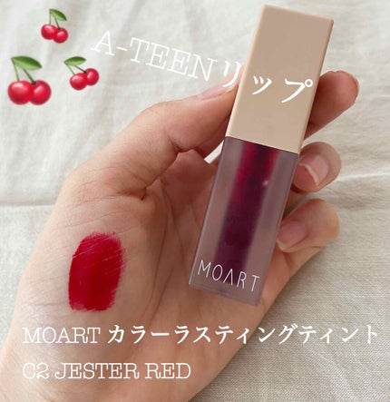 カラーラスティングティント/MOART/口紅を使ったクチコミ(1枚目)