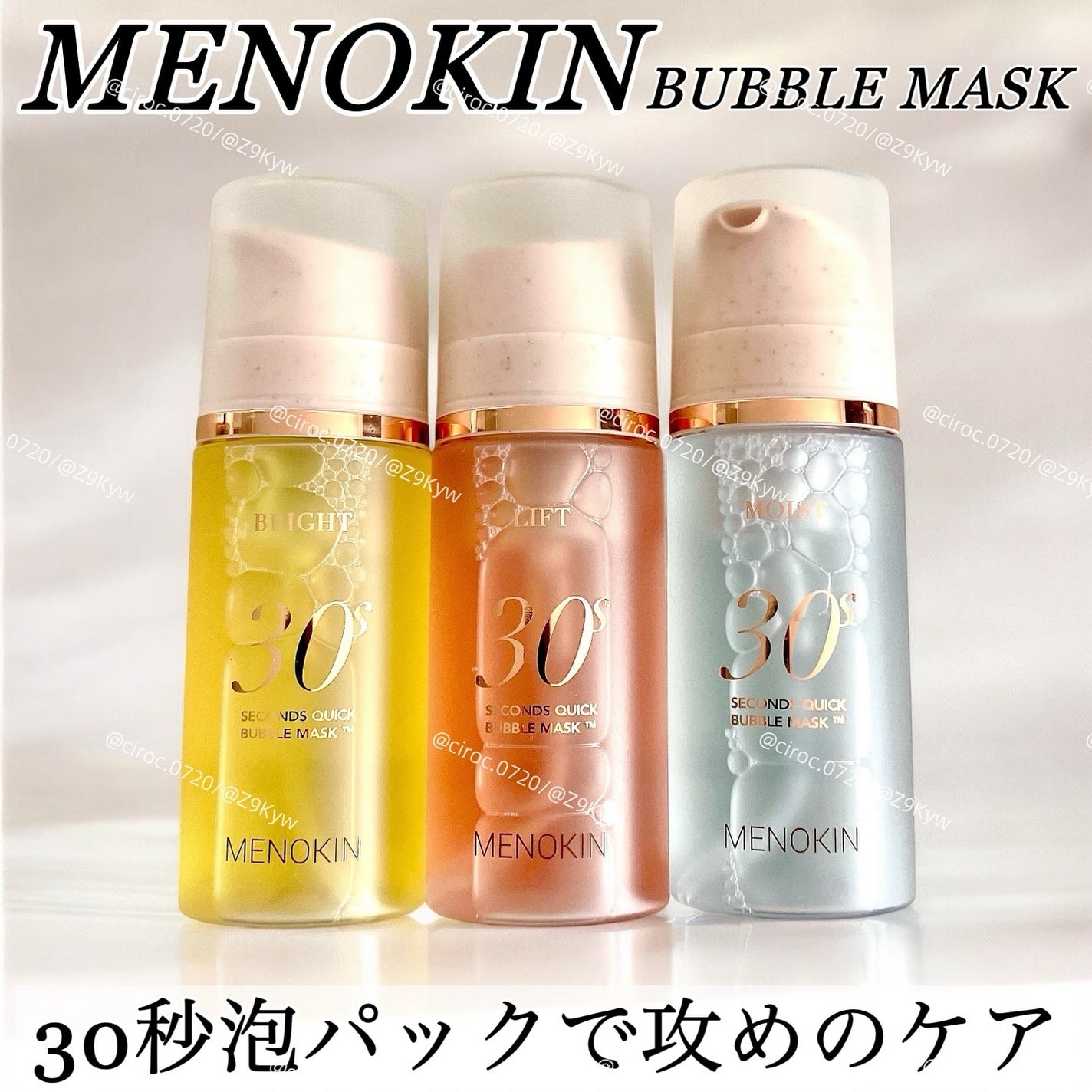 30秒クイックバブルマスク3種セット/MENOKIN/シートマスク・パックを使ったクチコミ(1枚目)