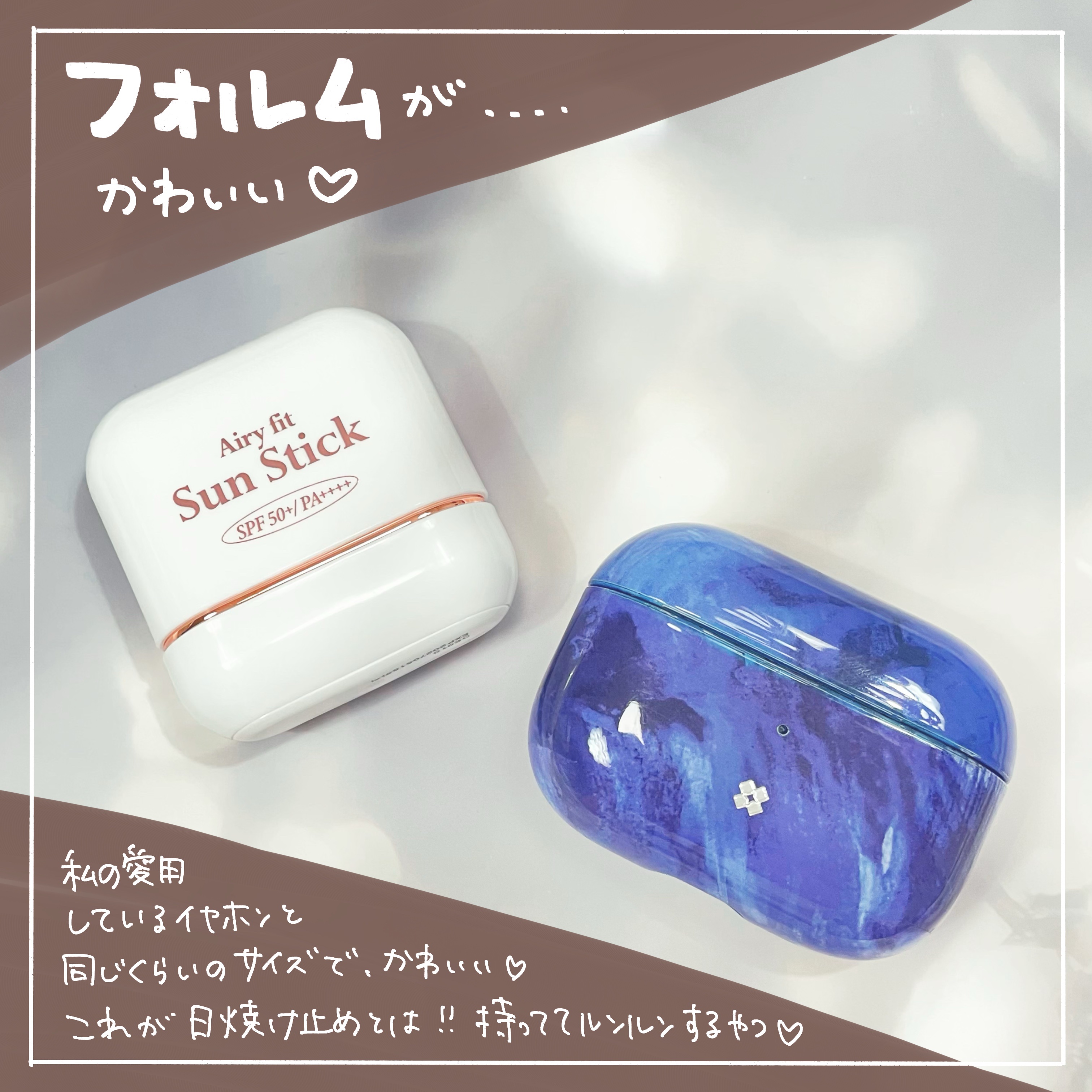 エアリーフィットサンスティック/KAHI/日焼け止めスティックを使ったクチコミ（2枚目）