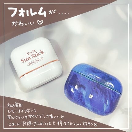 エアリーフィットサンスティック/KAHI/日焼け止めスティックを使ったクチコミ(2枚目)