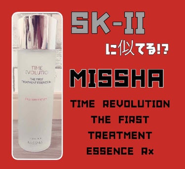 ミシャレボリューション／タイム ザ ファースト トリートメント エッセンス 5th/MISSHA/ブースター・導入液を使ったクチコミ（1枚目）