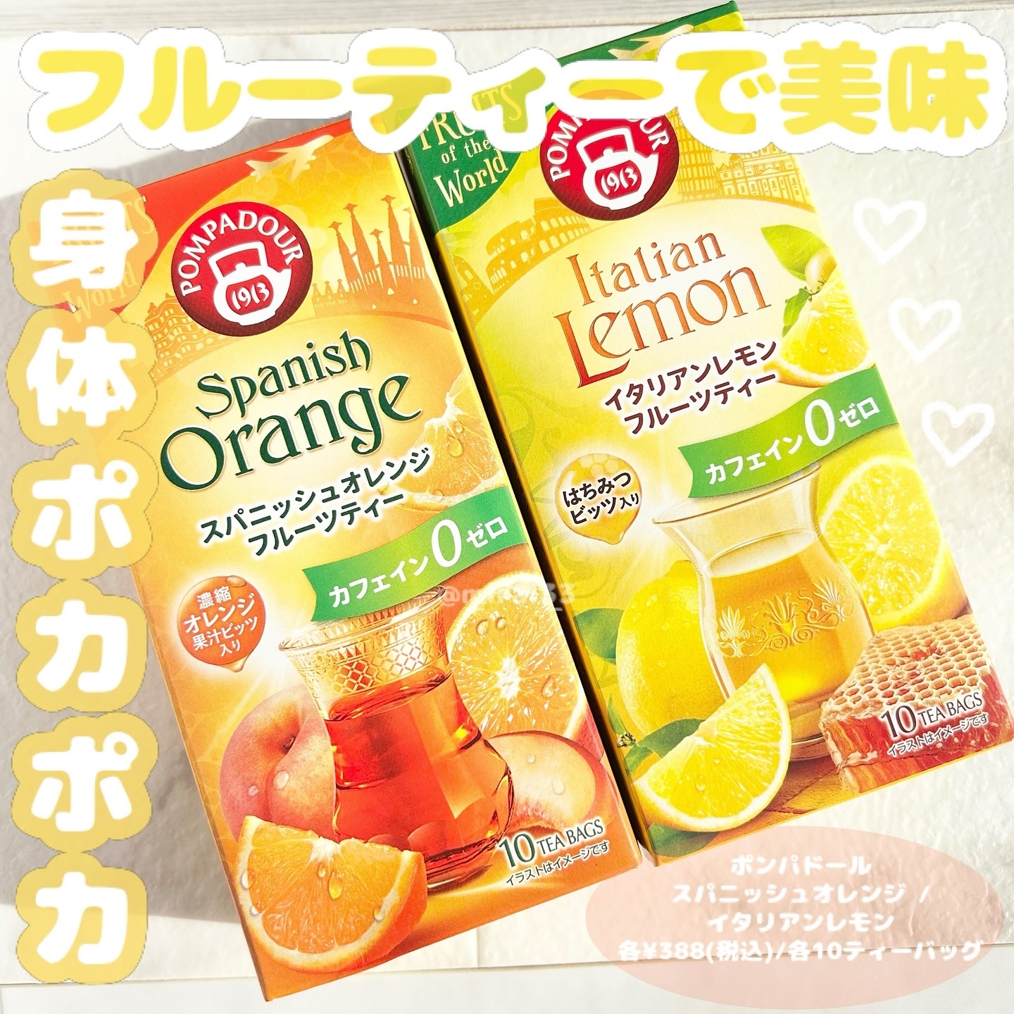スパニッシュオレンジハーブティー/ポンパドール/ドリンクを使ったクチコミ（1枚目）
