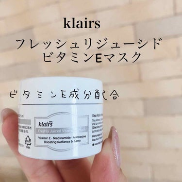 フレッシュリージュースドビタミンEマスク(90g)/Klairs/フェイスクリームを使ったクチコミ（1枚目）