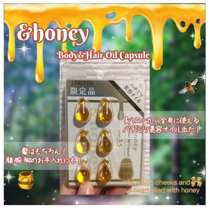 ボディ&ヘア オイルカプセル 3.5/&honey/ヘアオイルを使ったクチコミ(1枚目)