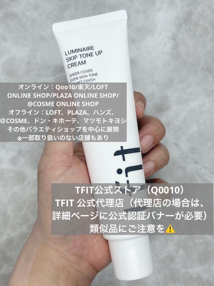 ルミネールスキップトーンアップクリーム/TFIT/化粧下地を使ったクチコミ(4枚目)