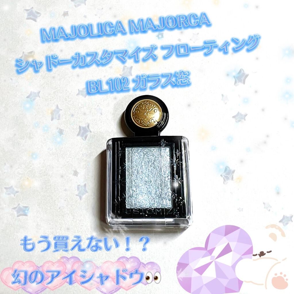 シャドーカスタマイズ (フローティング)/MAJOLICA MAJORCA/単色アイシャドウを使ったクチコミ(1枚目)