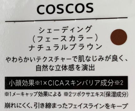 シェーディング/COSCOS/シェーディングを使ったクチコミ(3枚目)