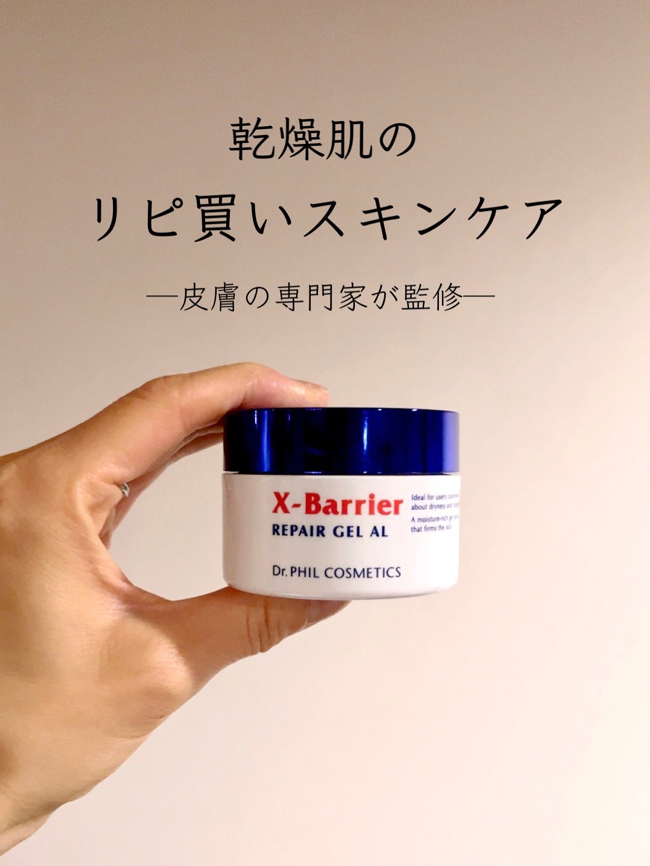 フイルナチュラント エクスバリア リペア ゲル AL/ドクターフィルコスメティクス/美容液を使ったクチコミ(1枚目)