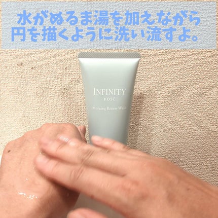モーニング リニュー/インフィニティ/その他洗顔料を使ったクチコミ(5枚目)