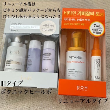 ビタミントーニングシミセラム/BIOHEAL BOH/美容液を使ったクチコミ（2枚目）