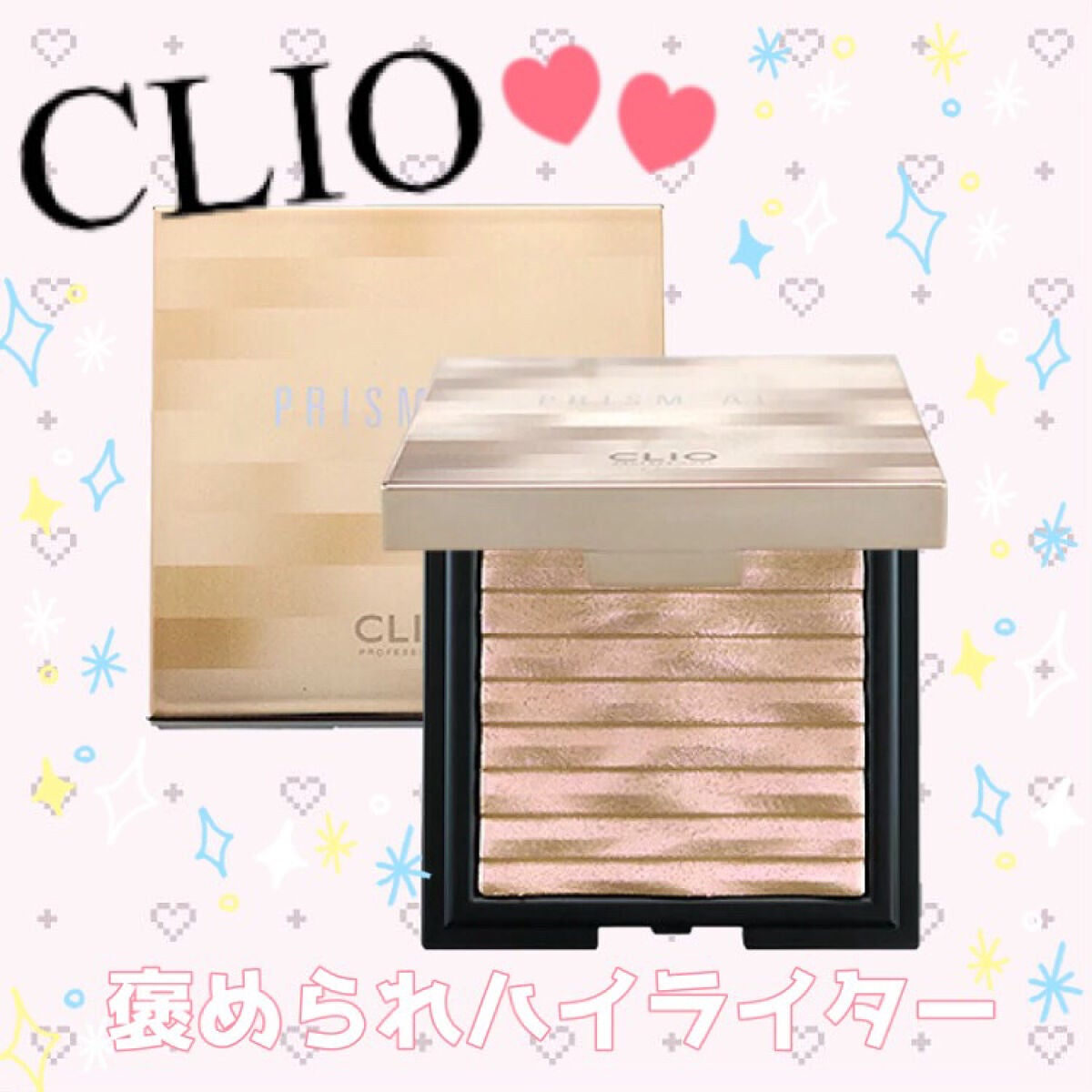 プリズム エアー ハイライター/CLIO/パウダーハイライトを使ったクチコミ(1枚目)