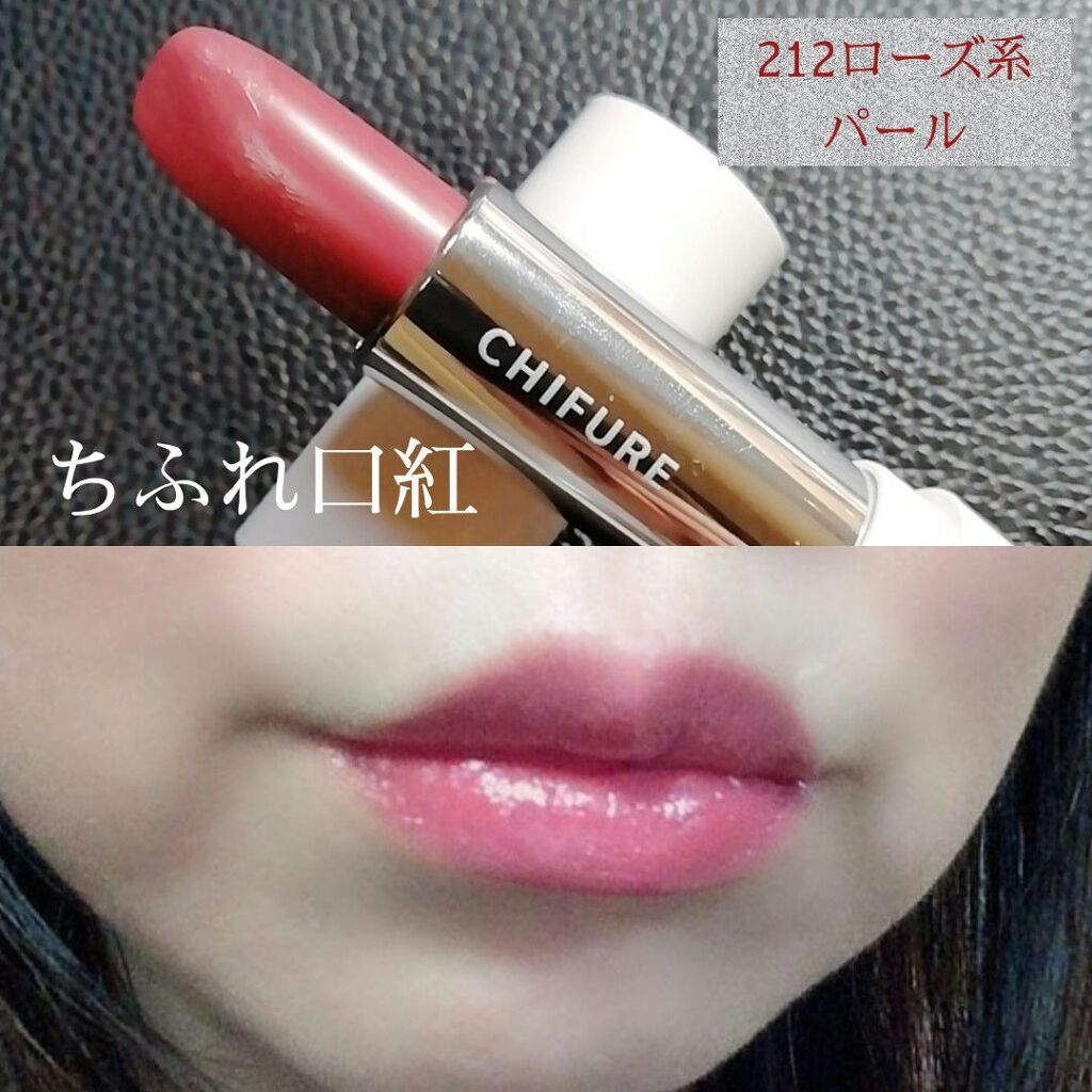 口紅(詰替用)/ちふれ/口紅を使ったクチコミ(1枚目)