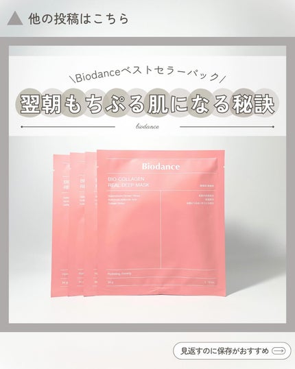 バイオコラーゲンリアルディープマスク/Biodance/シートマスク・パックを使ったクチコミ(1枚目)