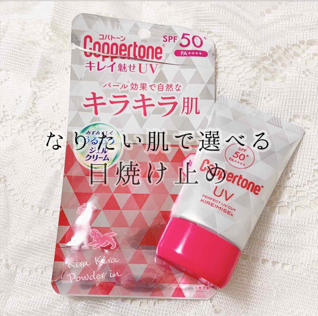 コパトーン コパトーン キレイ魅せＵＶ　キラキラ肌のクチコミ「久しぶりにいい下地に出会えた💓💓💨

#提供コパトーン

今回は、
コパトーンさんから頂きまし.....」（1枚目）