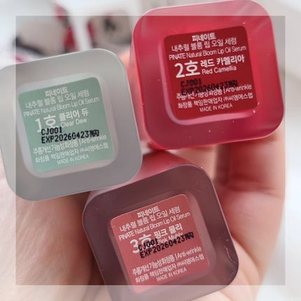 ナチュラルブルームリップオイルセラム 3色セット/PINATE/リップグロスを使ったクチコミ(2枚目)