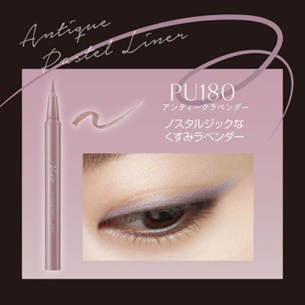 アンティークパステル ライナー PU180 アンティークラベンダー/Visée/リキッドアイライナーを使ったクチコミ（2枚目）
