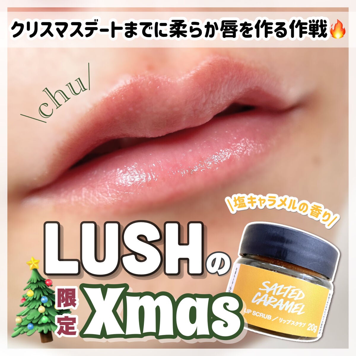 シーキャラメル リップスクラブ/ラッシュ/リップスクラブを使ったクチコミ(1枚目)