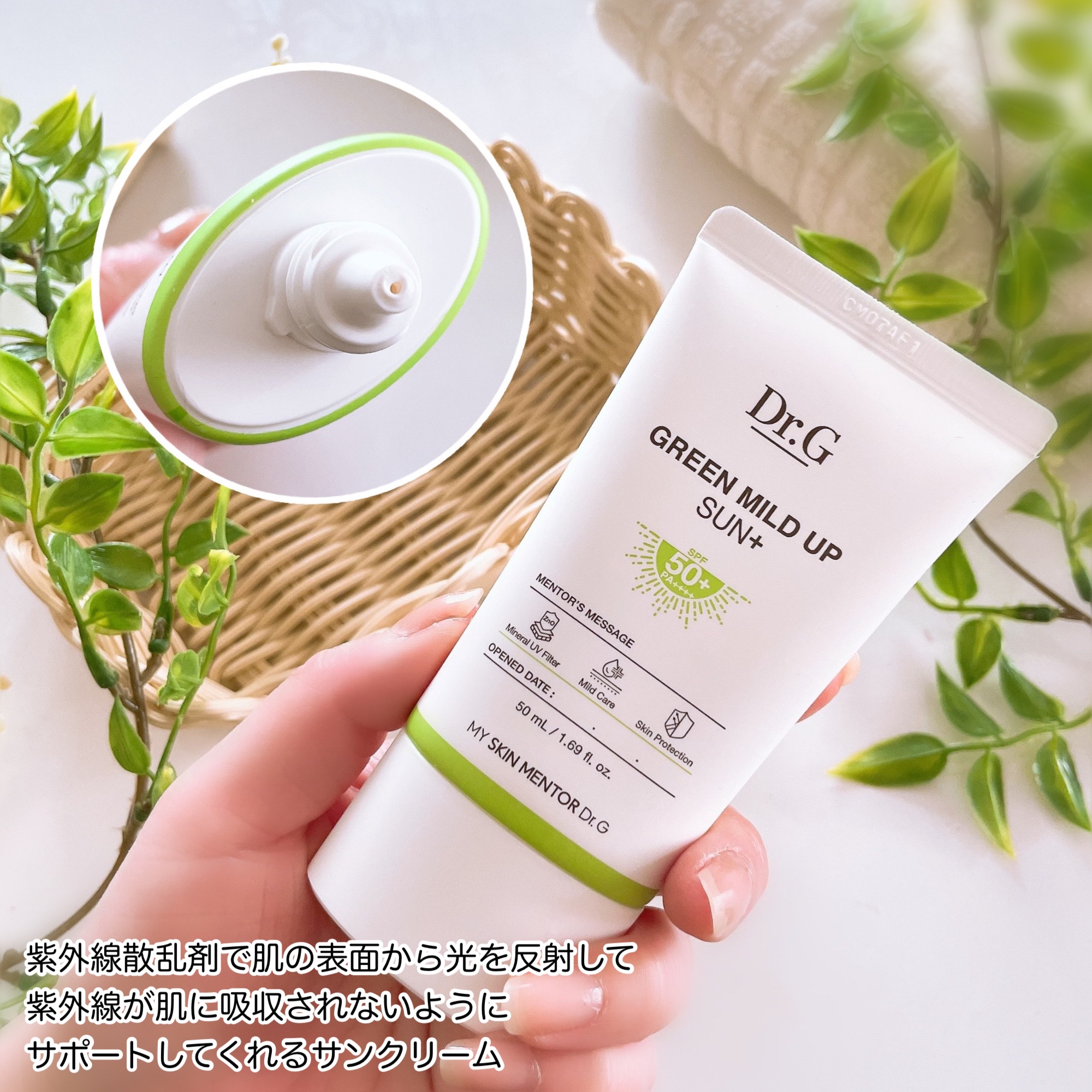 グリーンマイルドアップサンプラス/Dr.G/日焼け止めクリームを使ったクチコミ（2枚目）