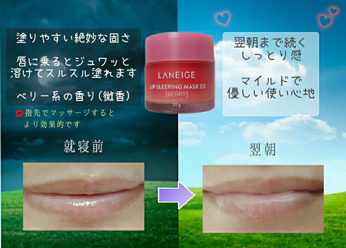 リップスリーピングマスク/LANEIGE/リップバームを使ったクチコミ(3枚目)