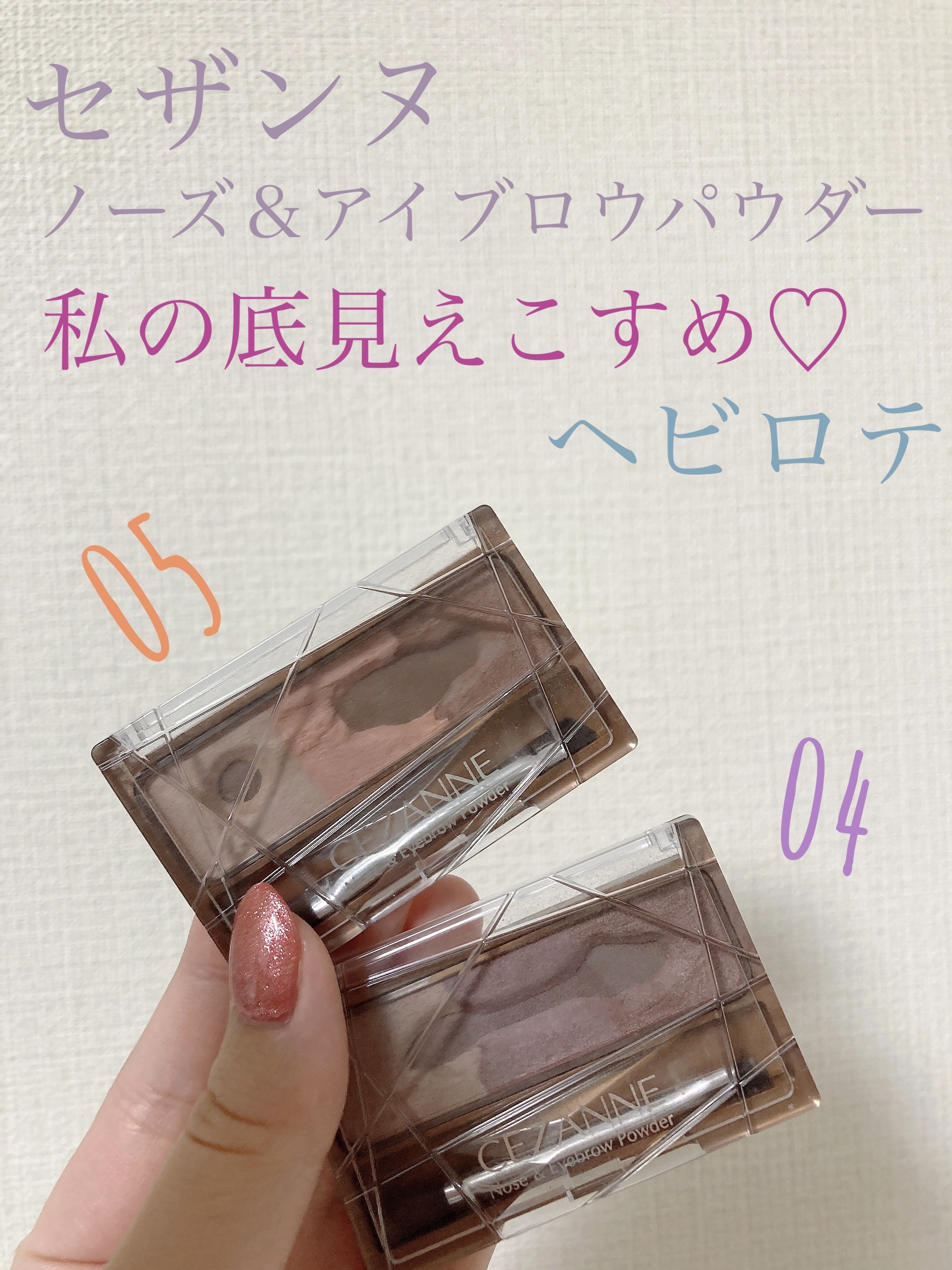 ノーズ＆アイブロウパウダー/CEZANNE/パウダーアイブロウを使ったクチコミ（1枚目）