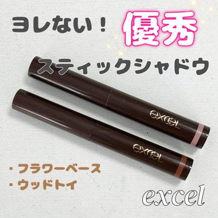 グリームオンフィットシャドウ/excel/スティックアイシャドウを使ったクチコミ(1枚目)