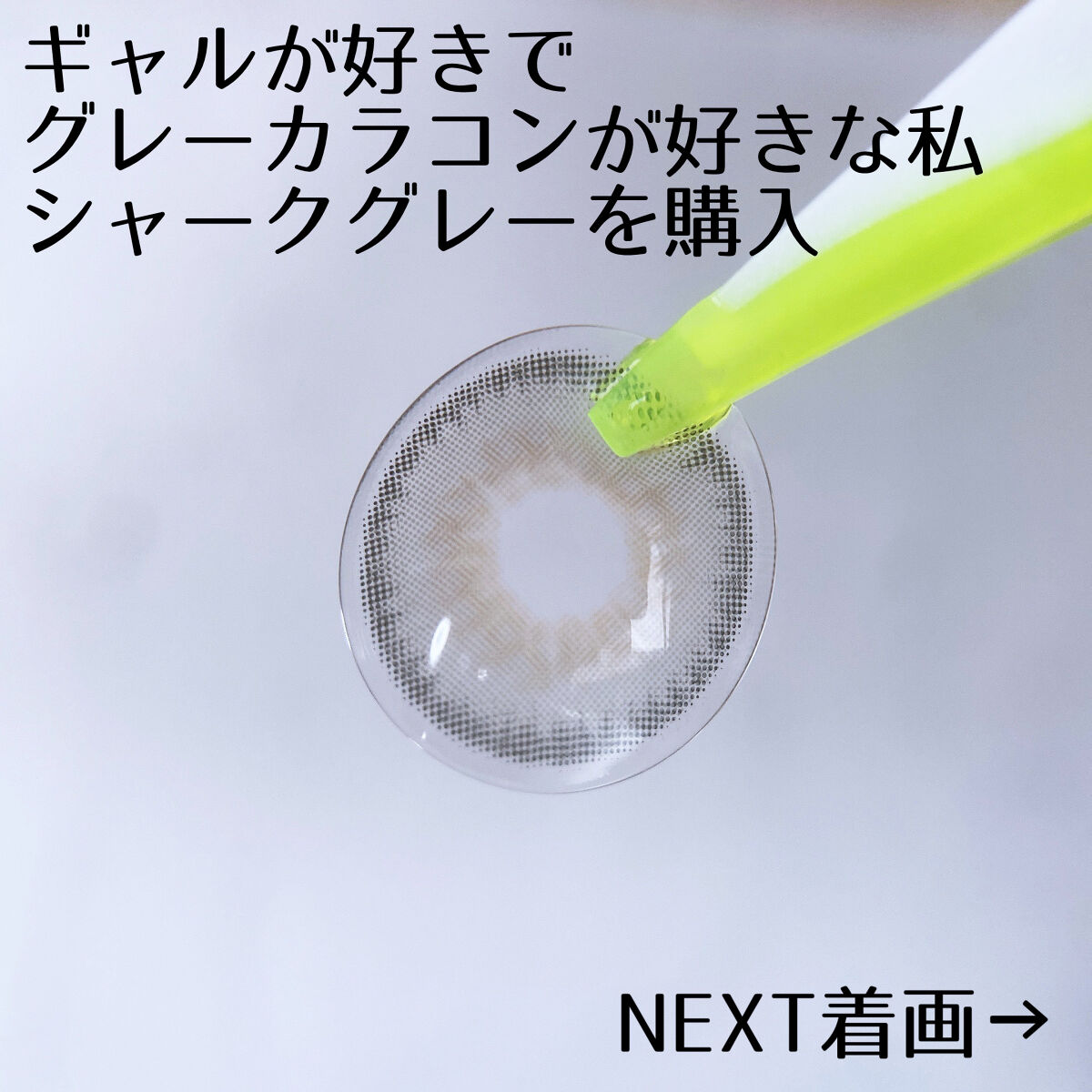 シャークグレー/eyesm/カラーコンタクトレンズを使ったクチコミ（2枚目）