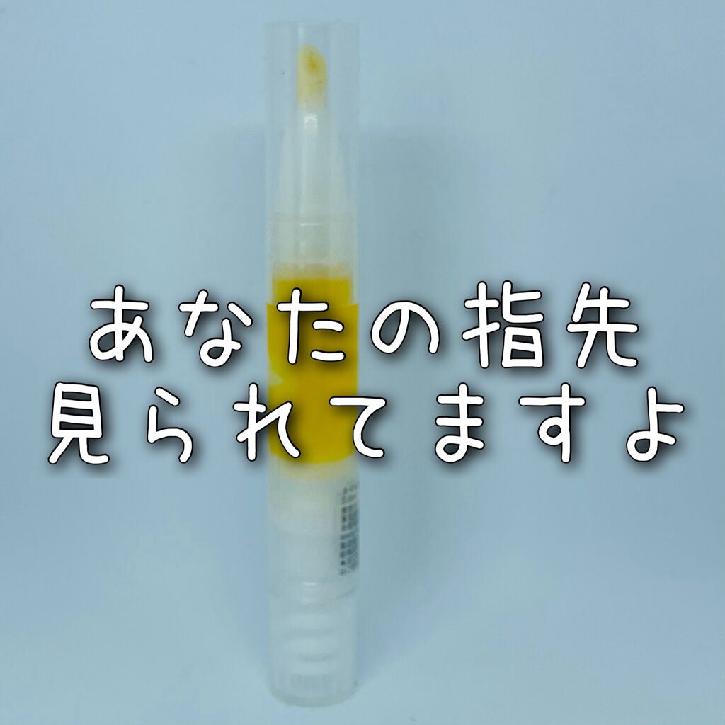 甘皮ケアオイル/無印良品/ネイルオイル・トリートメントを使ったクチコミ(1枚目)