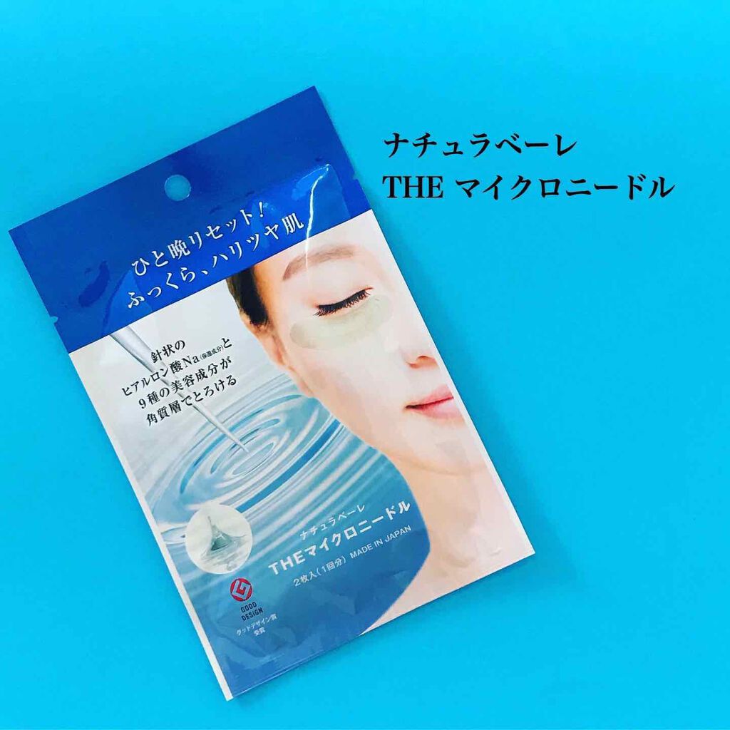 ナチュラベーレ THEマイクロニードル/ナチュラベーレ/シートマスク・パックを使ったクチコミ(1枚目)