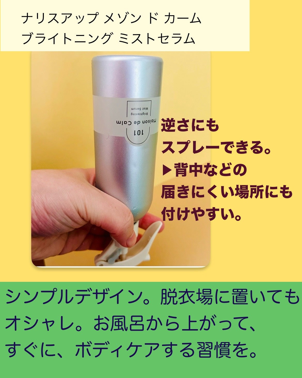 メゾン ド カーム ブライトニング ミストセラム/ナリスアップ/ボディローションを使ったクチコミ(3枚目)