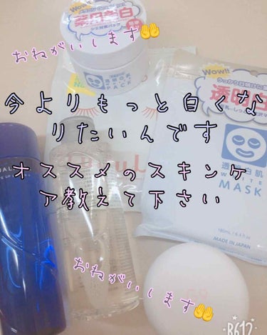 こんにちは〜🍯ミント君🍯だよーン！(えっ、きもっ🤯)

はいっ、というわけで、今日購入してきたんです👍写真のものを、

ルルルン白
透明白肌マスク
透明白肌パック
アクアレーベルしっとり化粧水
導入液
