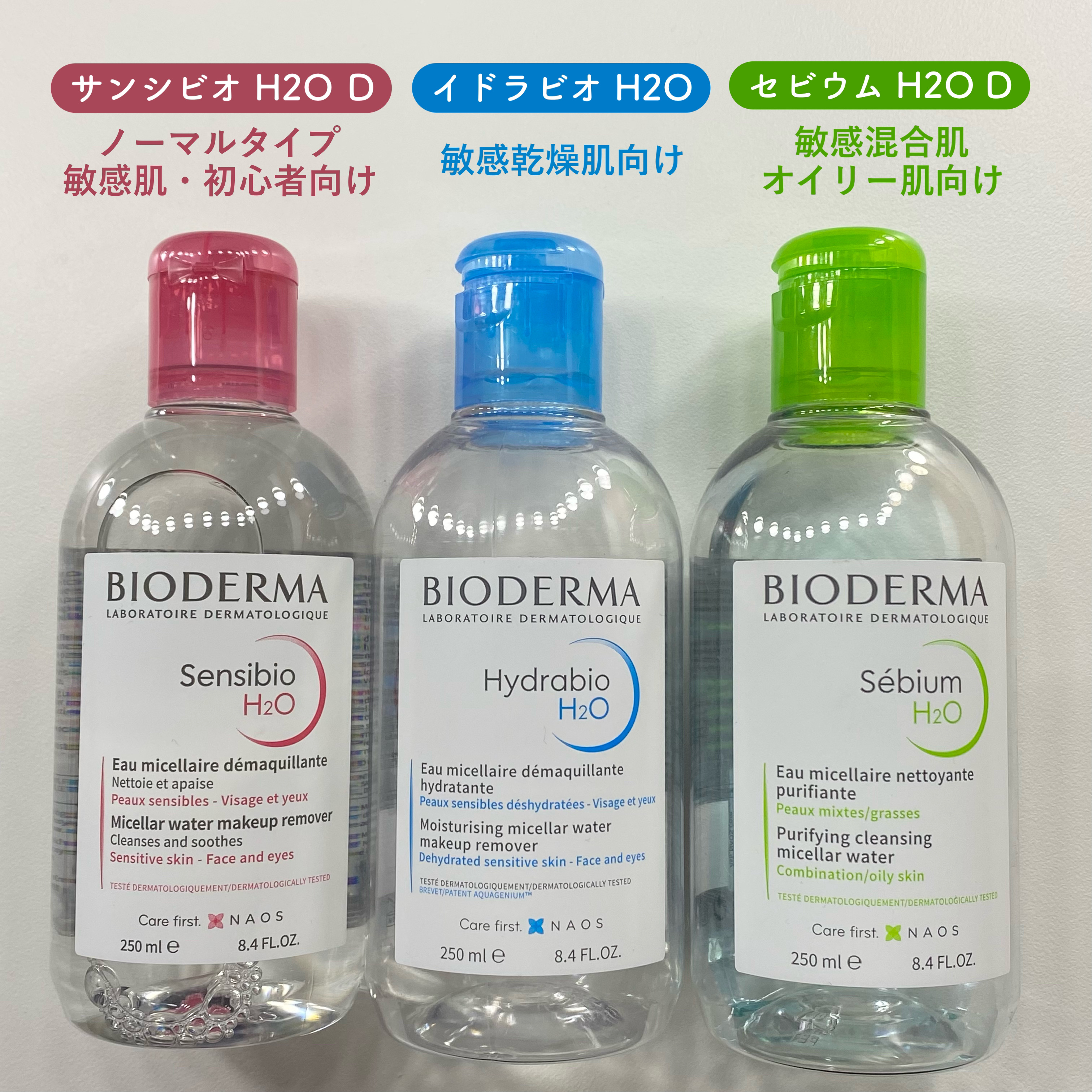 サンシビオ エイチツーオー D/ビオデルマ/クレンジングウォーターを使ったクチコミ（2枚目）