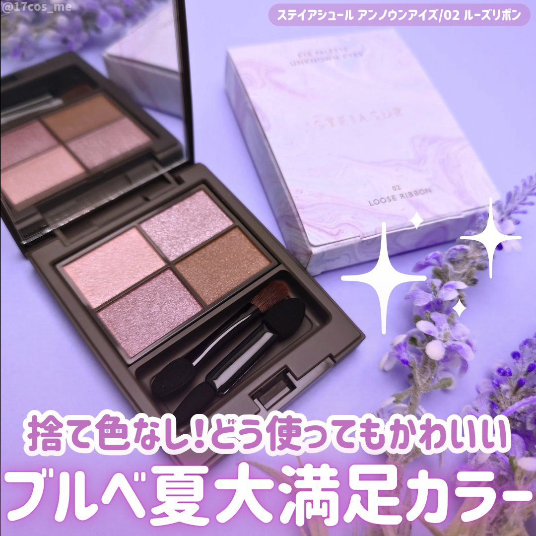 アンノウンアイズ/STEIASUR（ステイアシュール）/アイシャドウパレットを使ったクチコミ（1枚目）