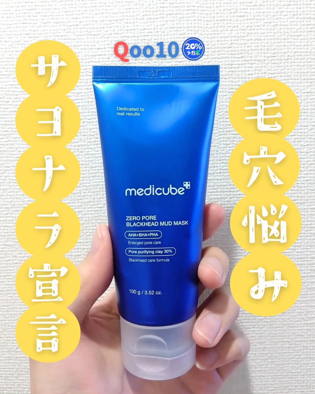 ゼロ毛穴クレイパック/MEDICUBE/洗い流すパック・マスクを使ったクチコミ（1枚目）