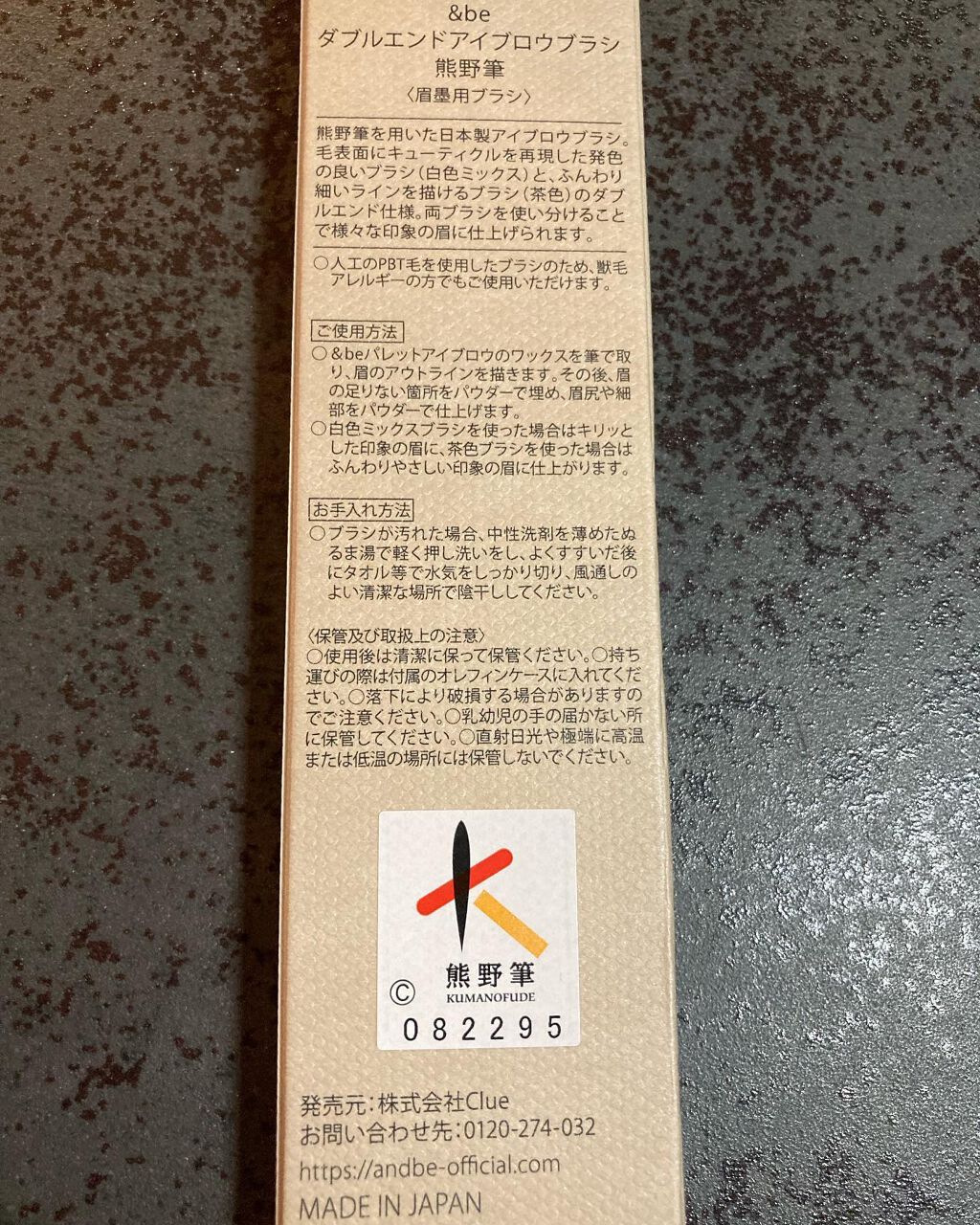 ダブルエンドアイブロウブラシ熊野筆/&be/メイクブラシを使ったクチコミ(5枚目)