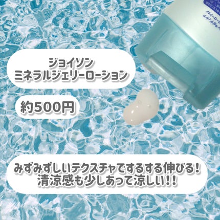 ジョンソンボディケア ミネラルジェリー ローション 200g/ジョンソンボディケア/ボディローションを使ったクチコミ(2枚目)