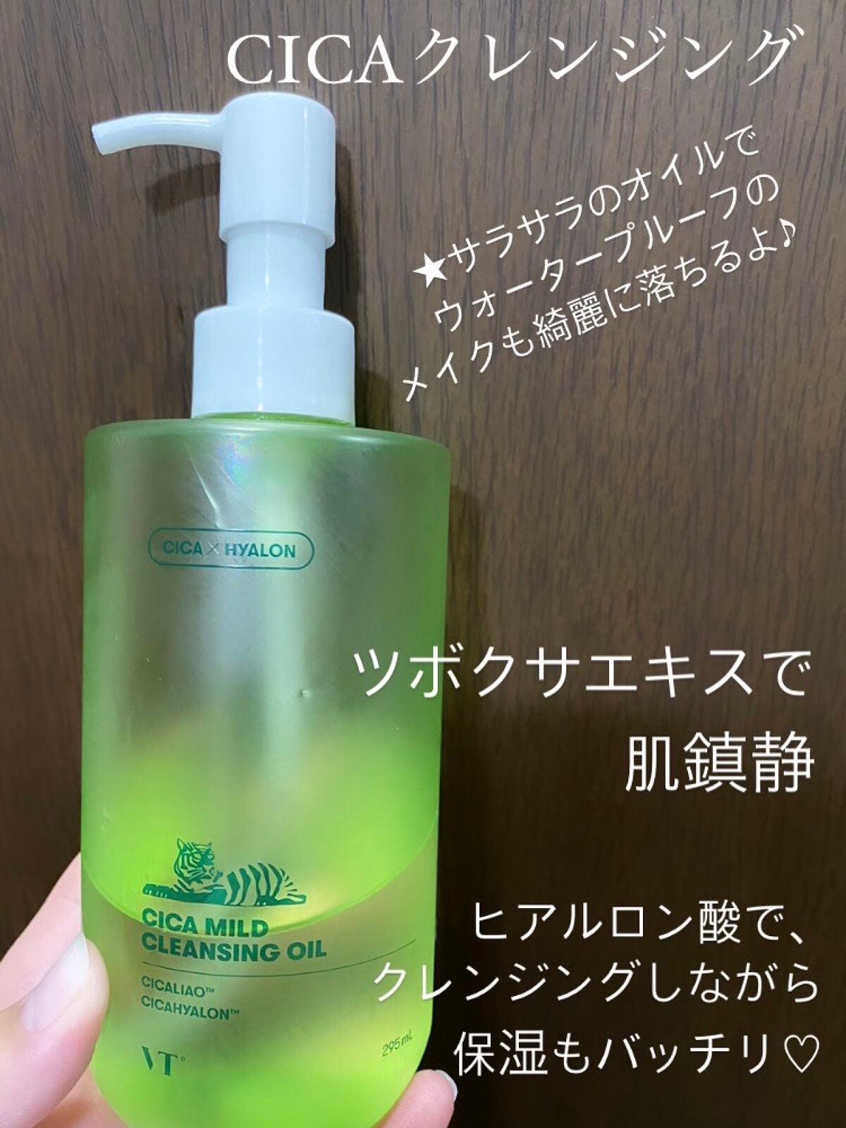 シカマイルドクレンジングオイル/VT/オイルクレンジングを使ったクチコミ(1枚目)