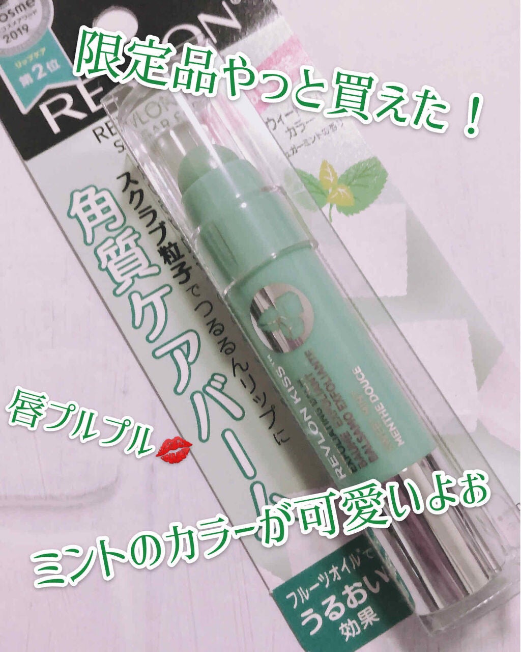 レブロン キス シュガー スクラブ/REVLON/リップスクラブを使ったクチコミ(1枚目)