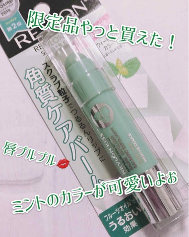 レブロン キス シュガー スクラブ/REVLON/リップスクラブを使ったクチコミ（1枚目）