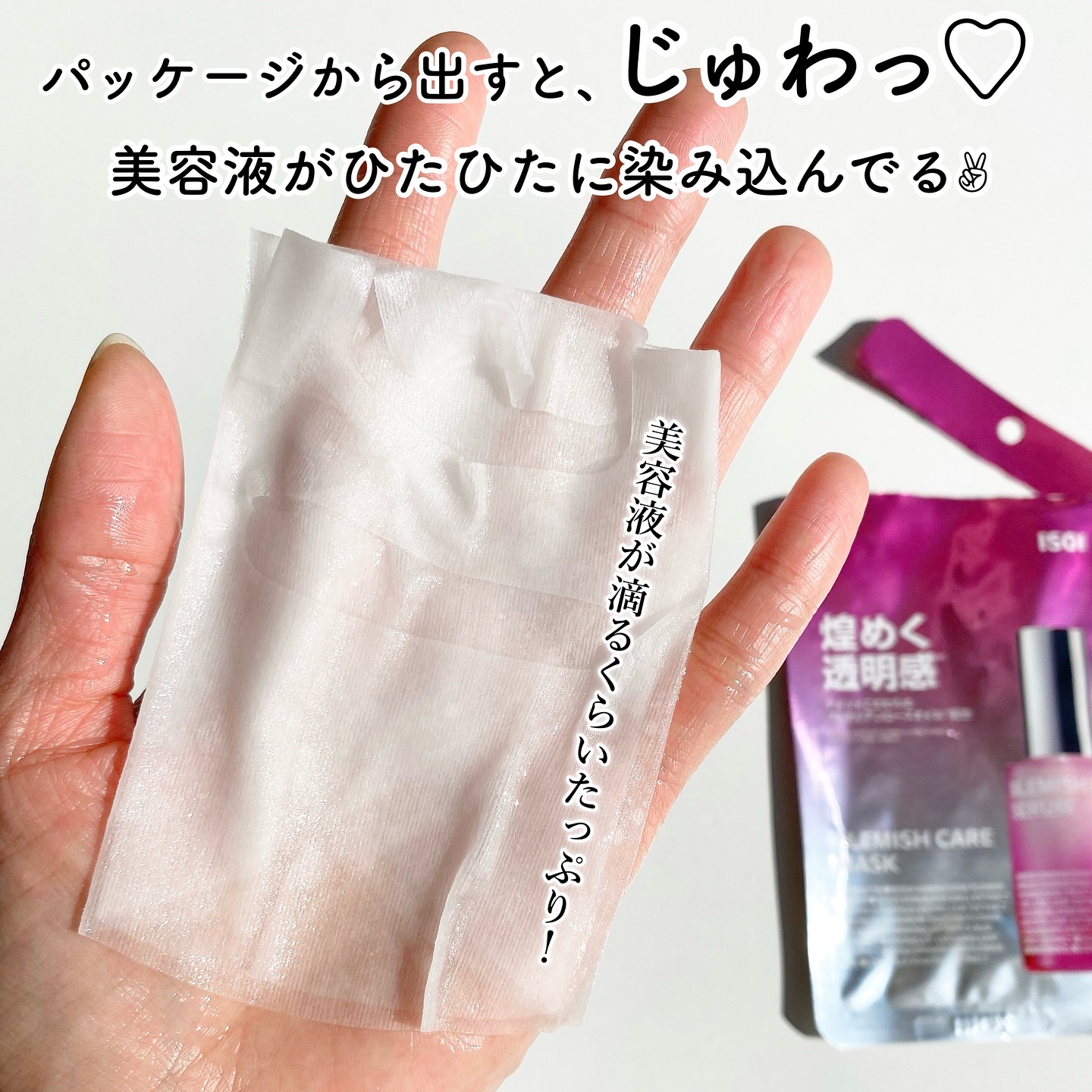 ブレミッシュケアマスク/ISOI/シートマスク・パックを使ったクチコミ（3枚目）