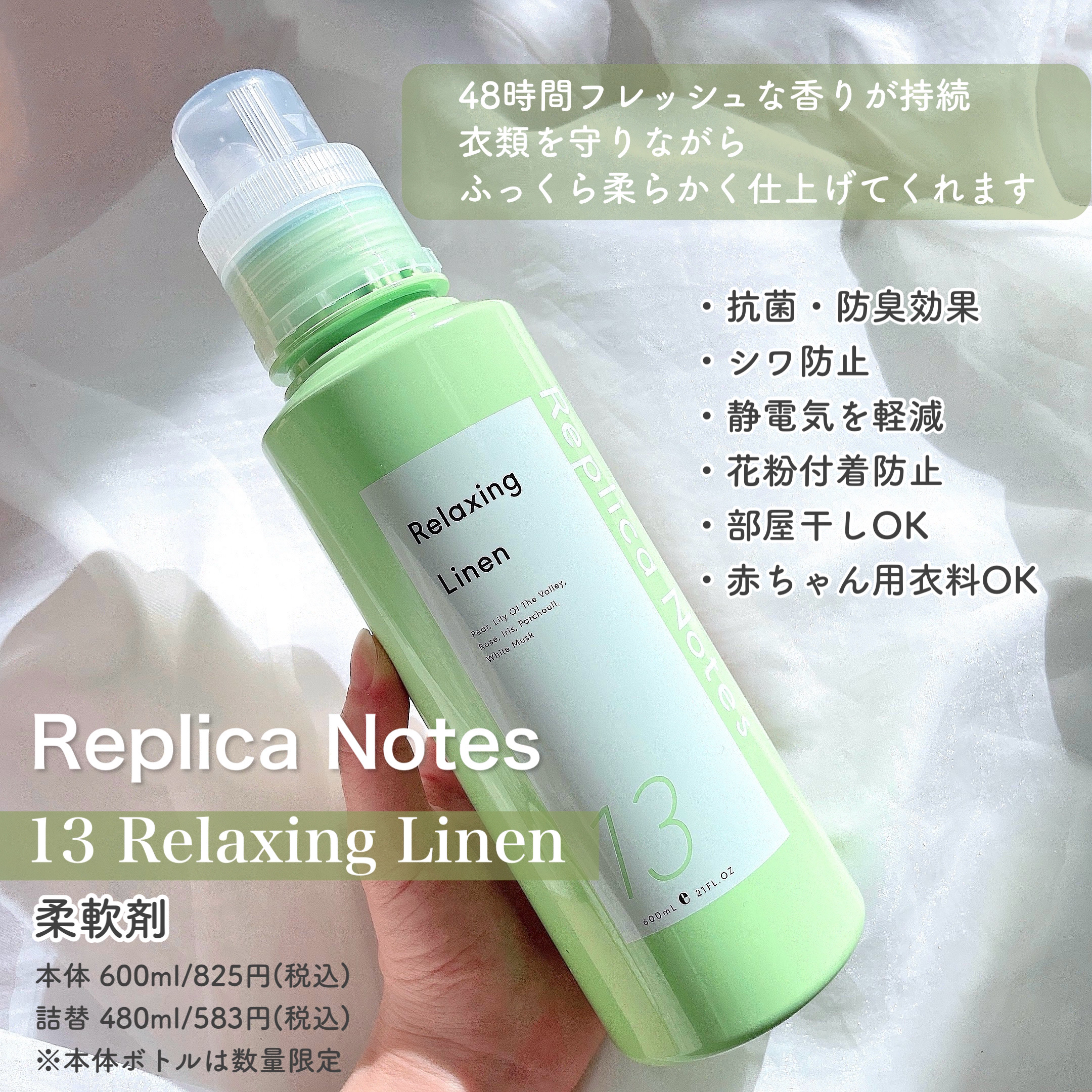 Replica Notes 柔軟剤 リラクシングリネンのクチコミ「大人気Replica Notesから晴れた日のリネンの香り登場♡


tobibiです！
今回.....」（3枚目）