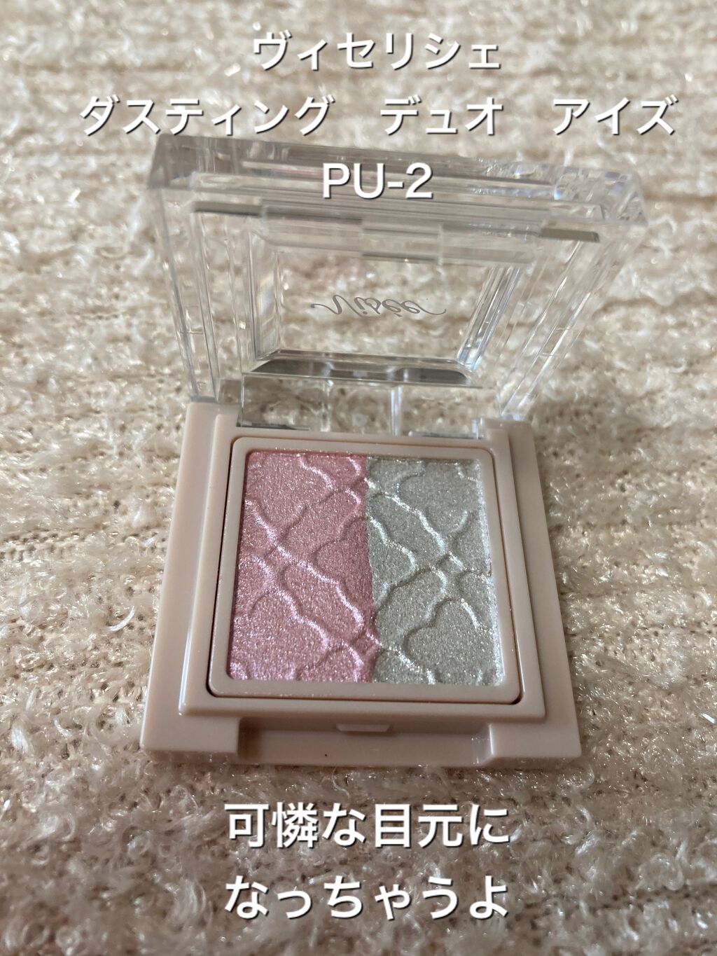 リシェ ダズリング デュオ アイズ/Visée/アイシャドウパレットを使ったクチコミ(1枚目)